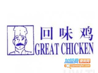 广东回味鸡加盟