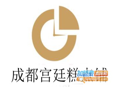 成都宫廷糕点铺加盟
