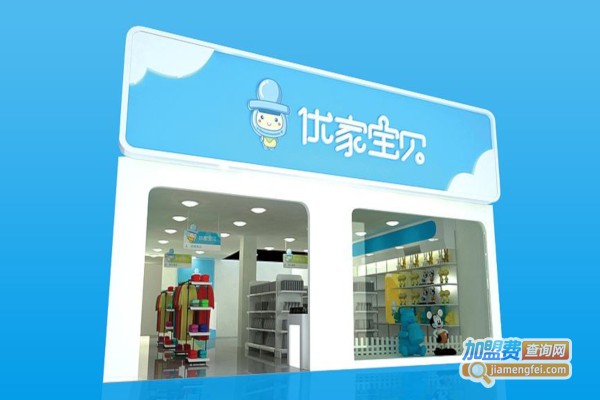 优家宝贝孕婴用品加盟