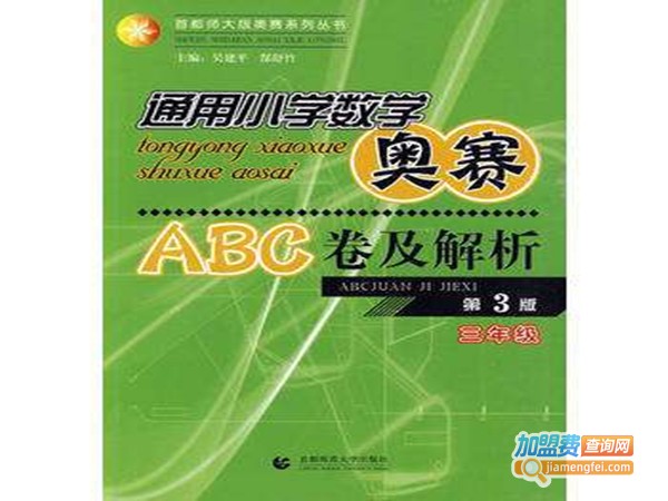 奥赛培训