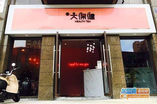 大保健饮料加盟门店