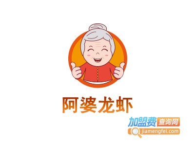 阿婆龙虾加盟费