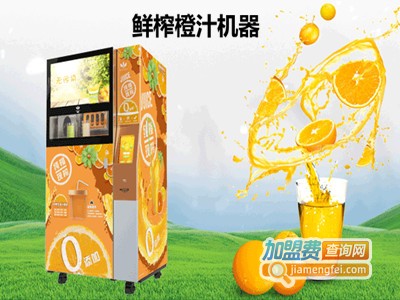 鲜榨橙汁机器加盟费