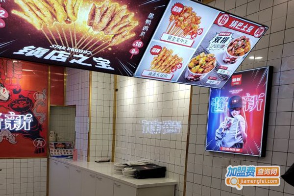 酱新炸货加盟门店