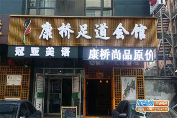 康桥足疗加盟费