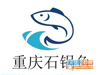 重庆石锅鱼加盟费用