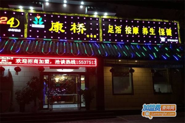 康桥足疗加盟费