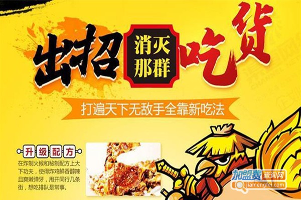 姜壶炸鸡加盟费