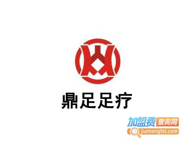 鼎足足疗加盟费