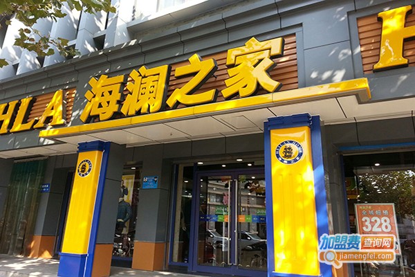 海澜之家服装加盟