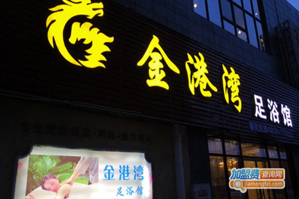 金港湾足疗连锁加盟门店