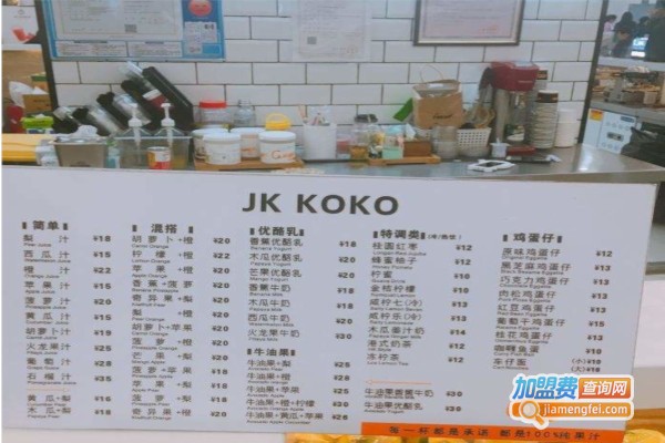 JK KOKO·鲜榨果汁加盟费