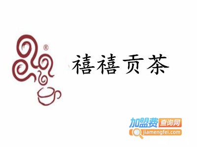 禧禧贡茶加盟费