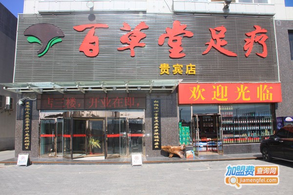 百草堂足疗加盟费