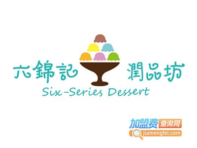 六锦记润品坊加盟电话