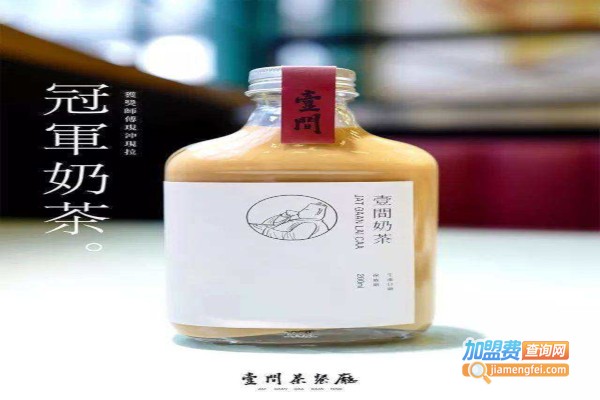 壹间奶茶加盟费