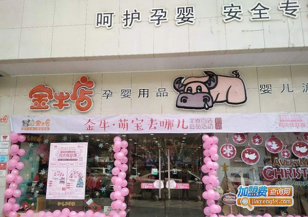 金牛店母婴用品店加盟费