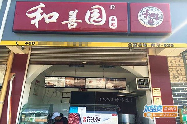 南京和善园包子店加盟