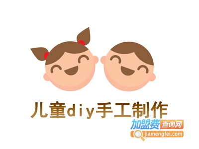 儿童diy手工制作加盟费