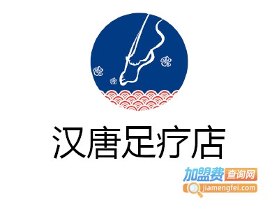 汉唐足疗店加盟费
