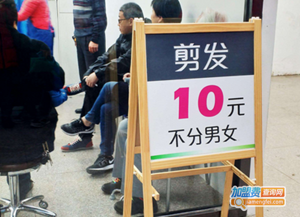 十元理发店加盟