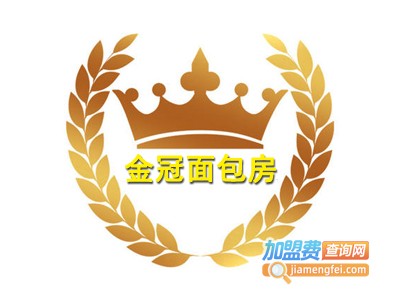 金冠面包房加盟费