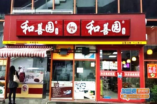 南京和善园包子店加盟费