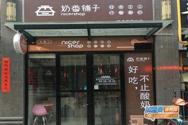 奶香铺子代餐酸奶加盟门店
