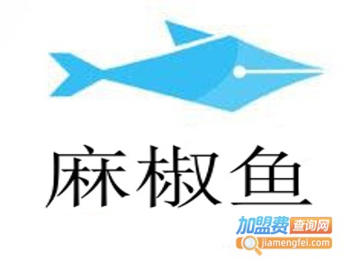 麻椒鱼加盟费