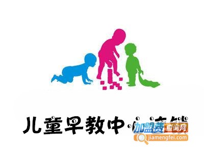 儿童早教中心连锁加盟电话