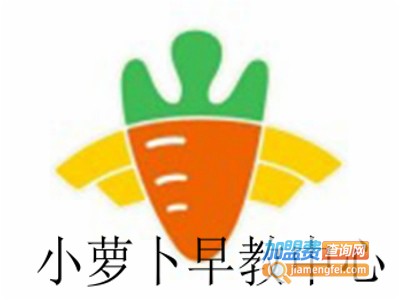 小萝卜早教中心加盟电话