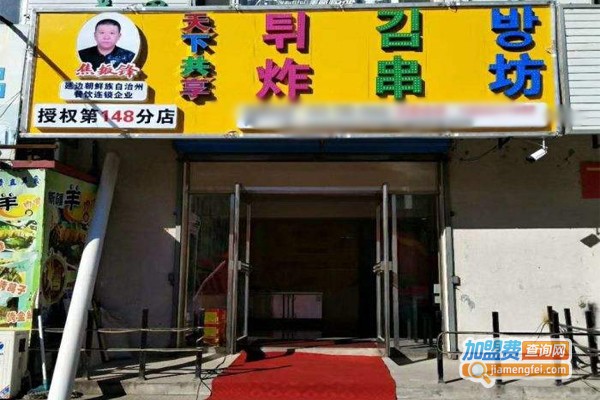 天下共享炸串坊加盟门店