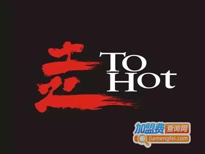 土火ToHot加盟费