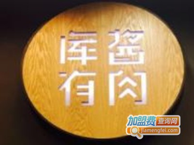 库酱有肉加盟电话