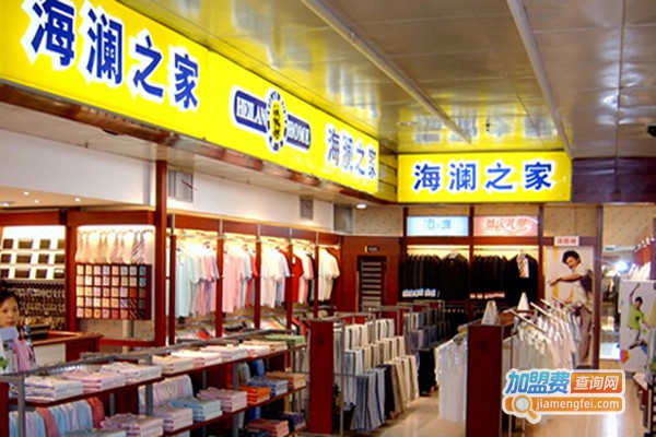 海澜之家服装加盟