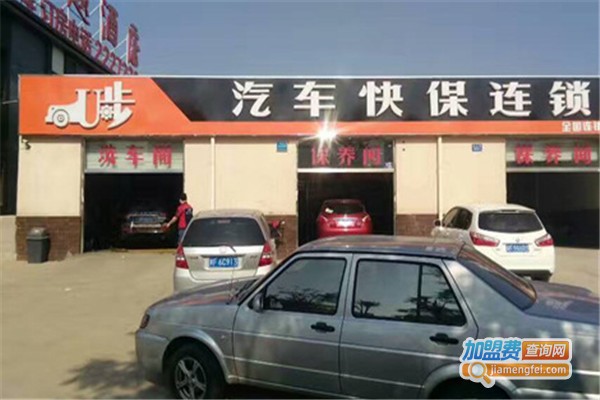 汽车快保加盟费