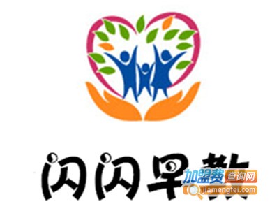 闪闪早教加盟电话