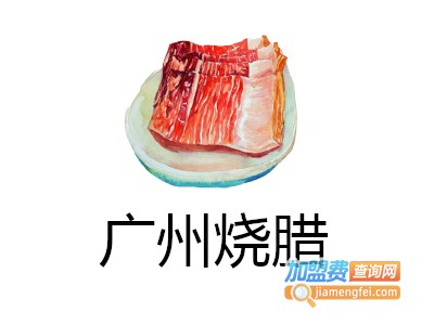 广州烧腊加盟费