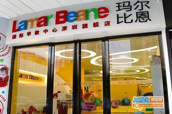 玛尔比恩早教加盟门店