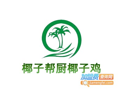 椰子帮厨椰子鸡加盟费