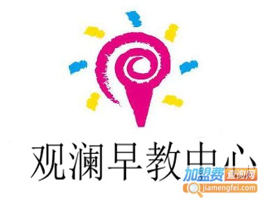 观澜早教中心加盟电话