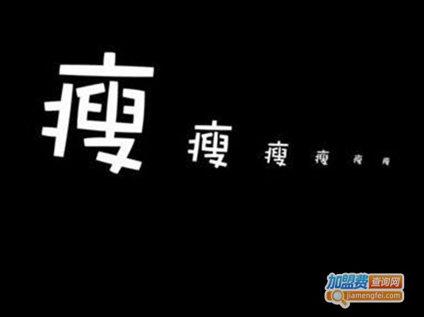 签约减肥店加盟