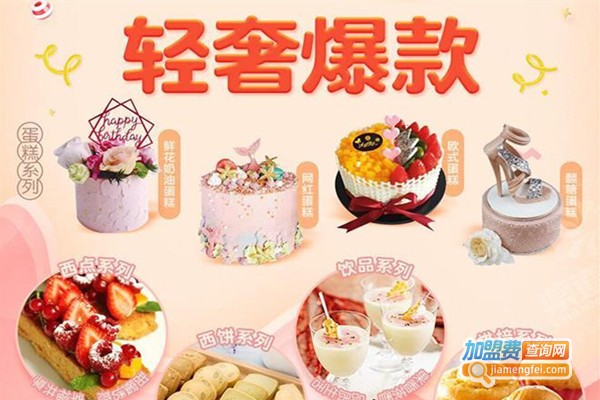 巧五娘蛋糕制作培训加盟费