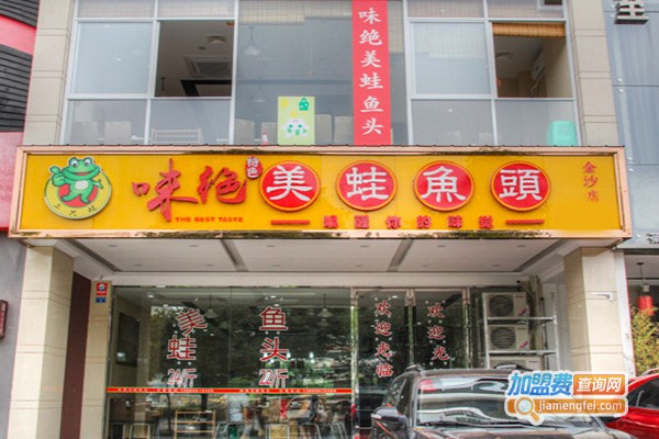 成都味绝美蛙鱼头加盟费