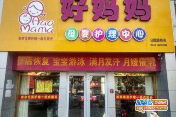 好妈妈母婴连锁店