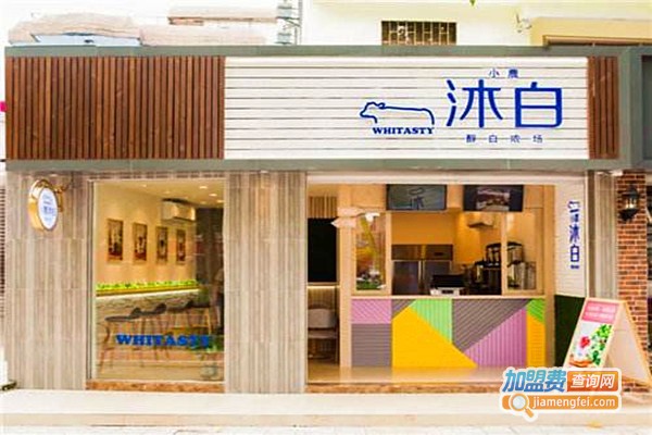 小农沐白奶茶加盟费