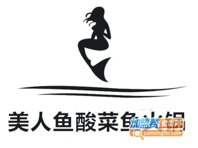 美人鱼酸菜鱼火锅加盟费