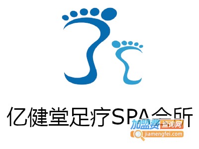 亿健堂足疗SPA会所加盟费