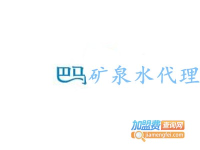 巴马矿泉水代理加盟