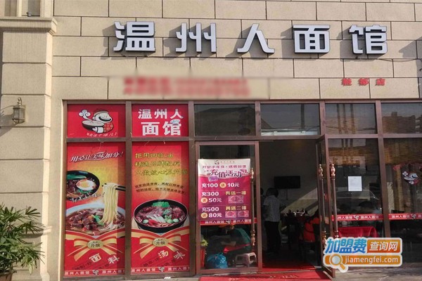 温州人面馆加盟门店